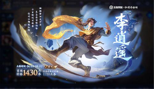 曜逍遥皮肤返场最新爆料,神秘爆料揭示全新特效与限定福利